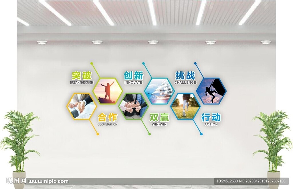 企业文化墙