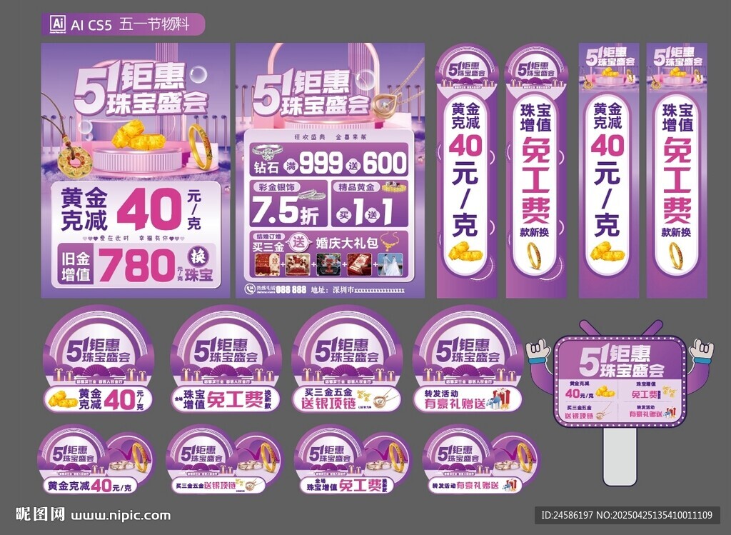 五一节物料