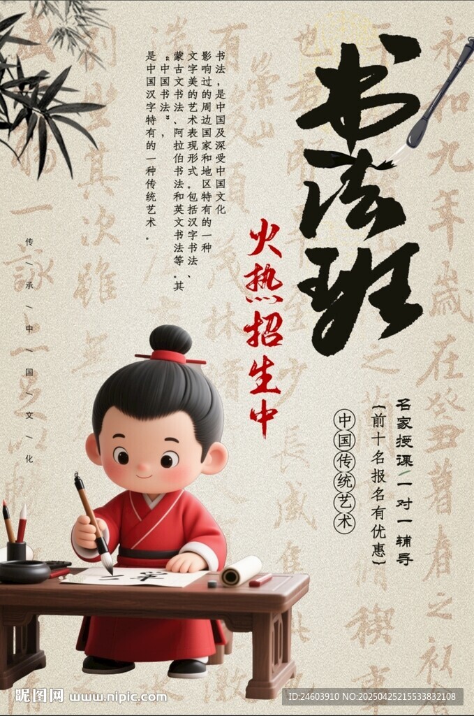 书法班海报