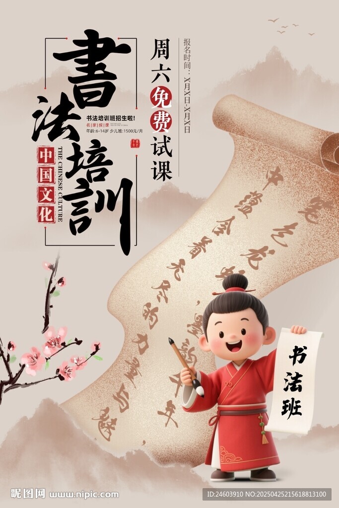 书法培训海报
