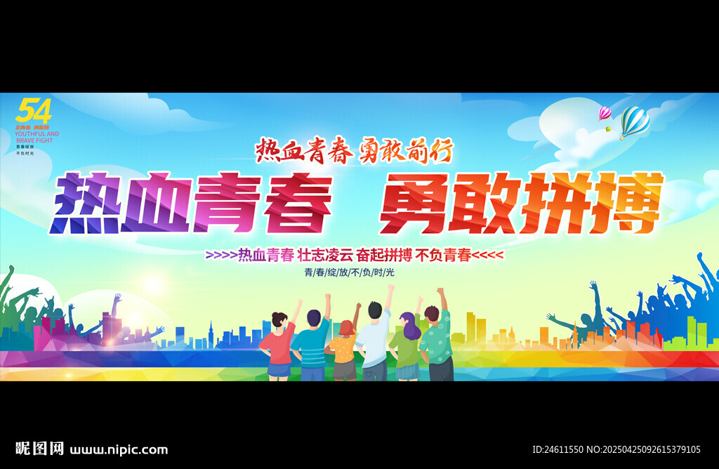 五四青年节活动背景