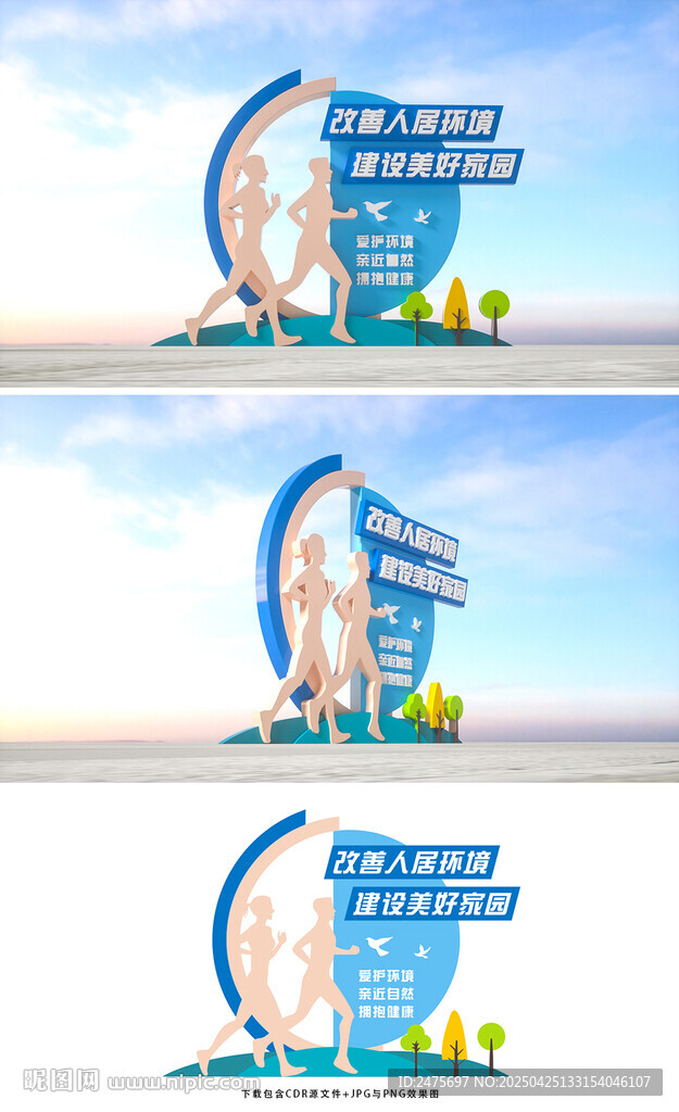 环保雕塑