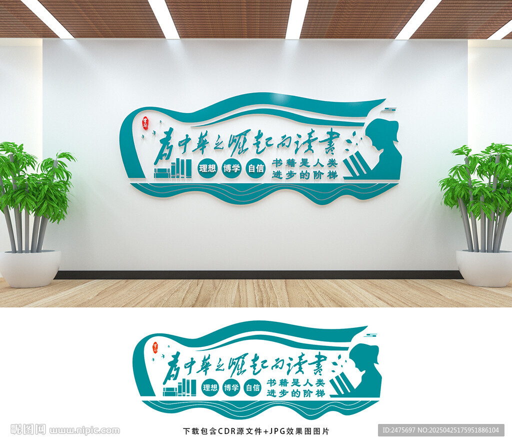 校园文化墙