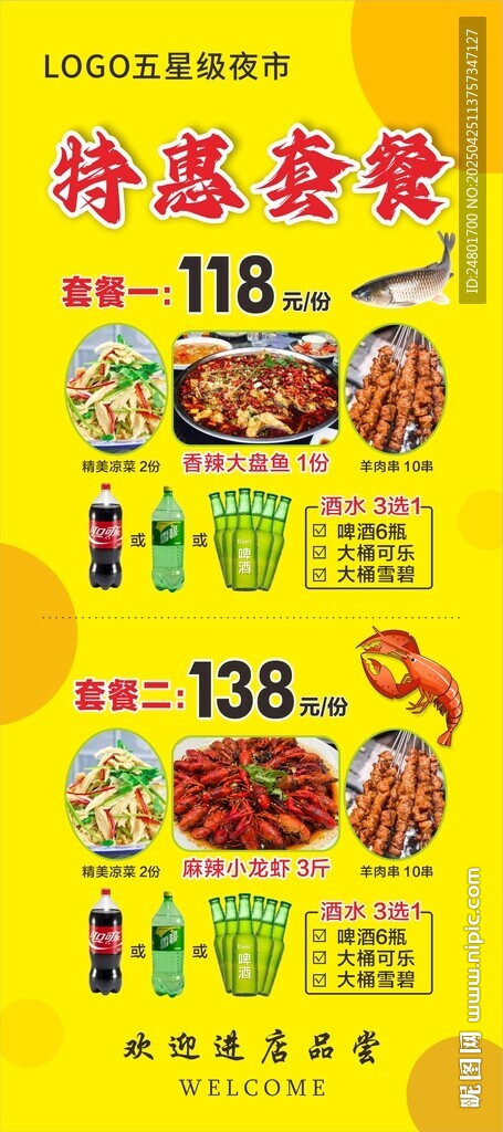 夜市套餐展架