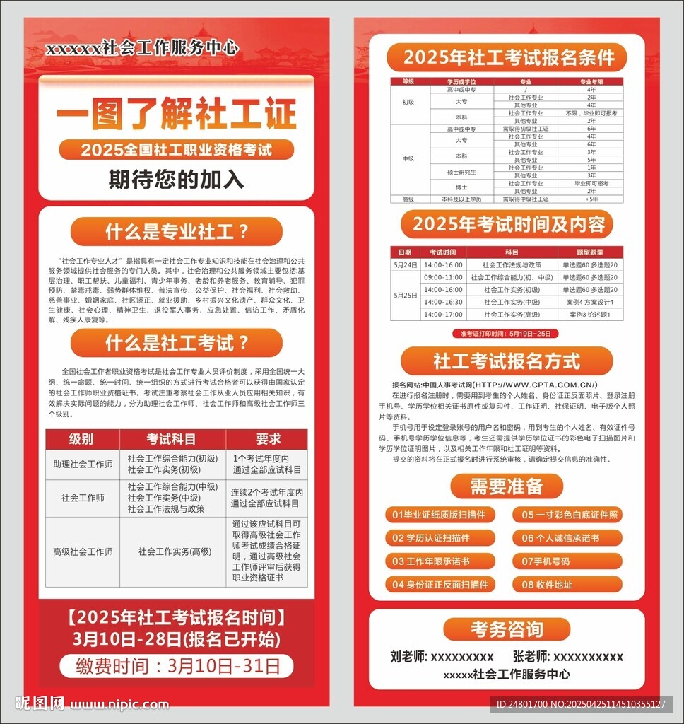 社工展架