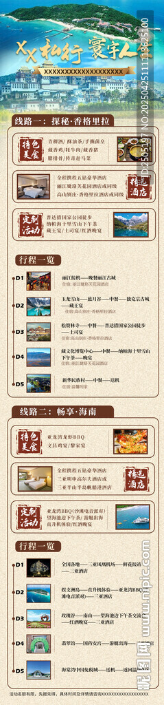 云南探秘行程长图海报