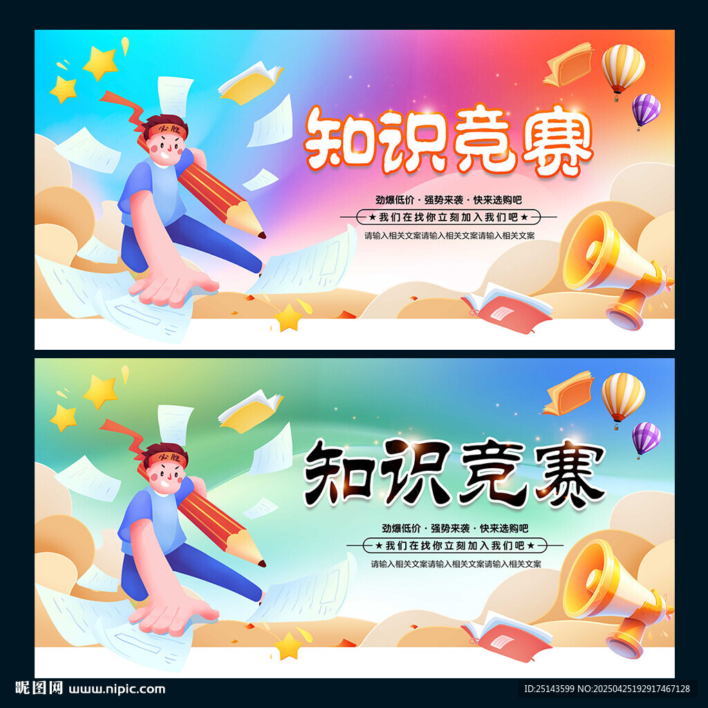 知识竞赛