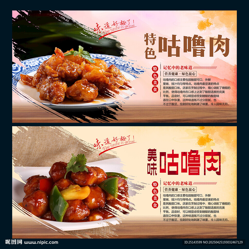 咕噜肉