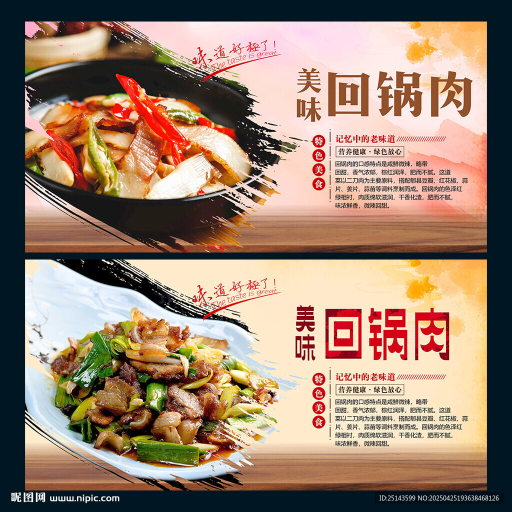 回锅肉