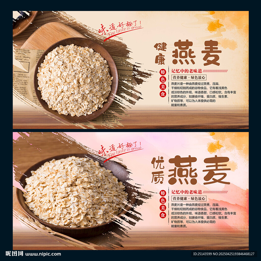 燕麦
