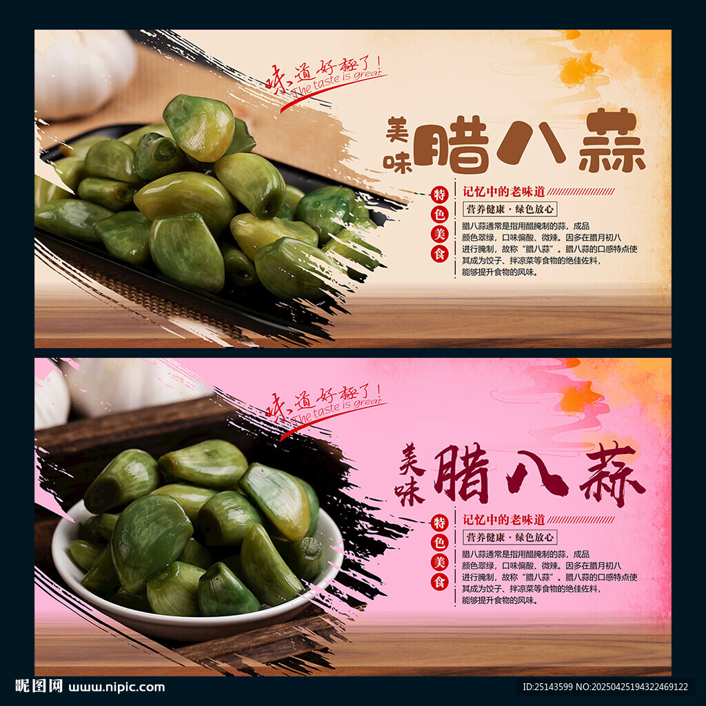 腊八蒜