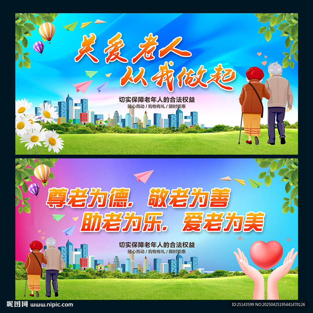 关爱老人
