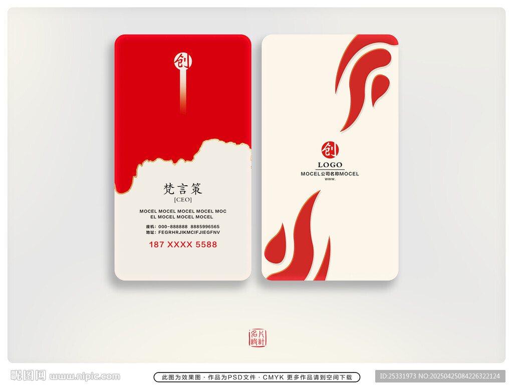 红色风格名片设计示例