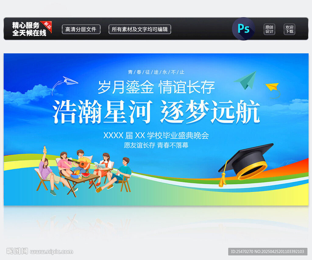 毕业典礼背景