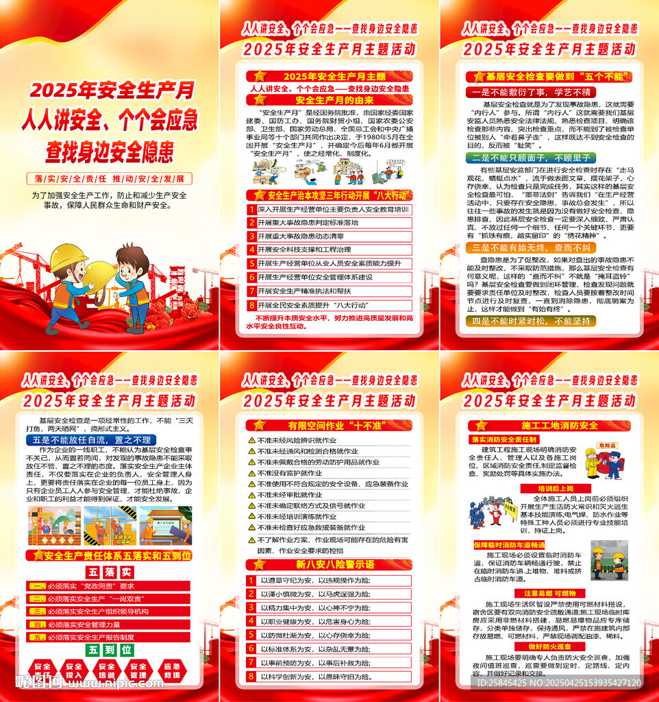 2025年安全生产月