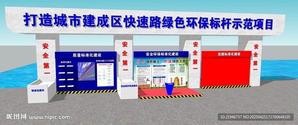 墩柱标准化