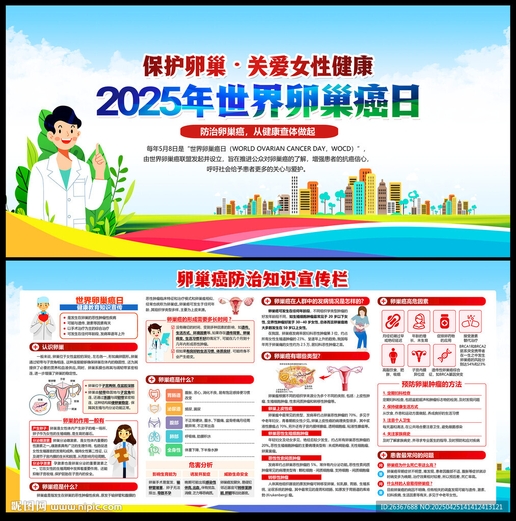 世界卵巢癌日
