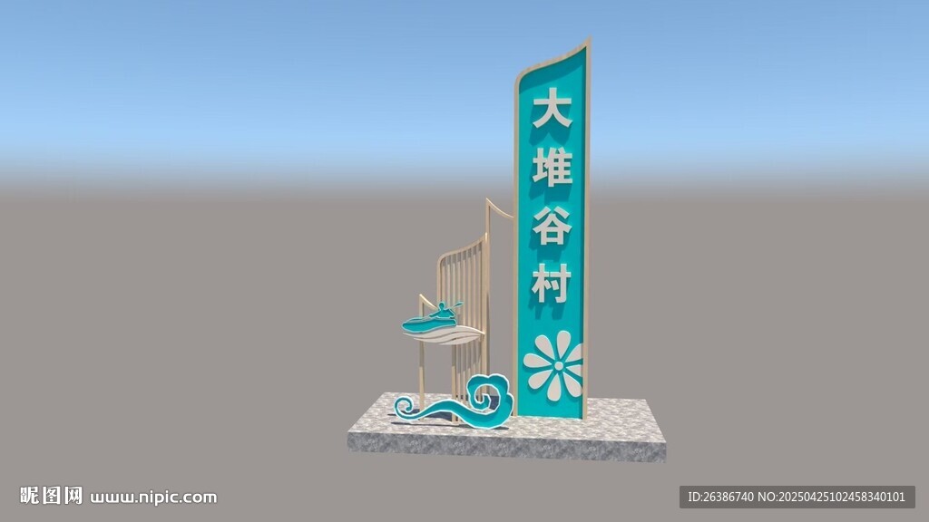 美丽乡村标识牌