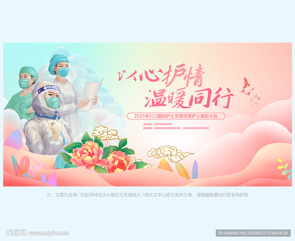 护士节