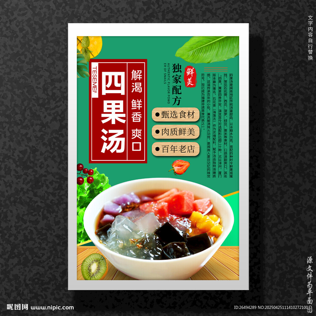 四果汤