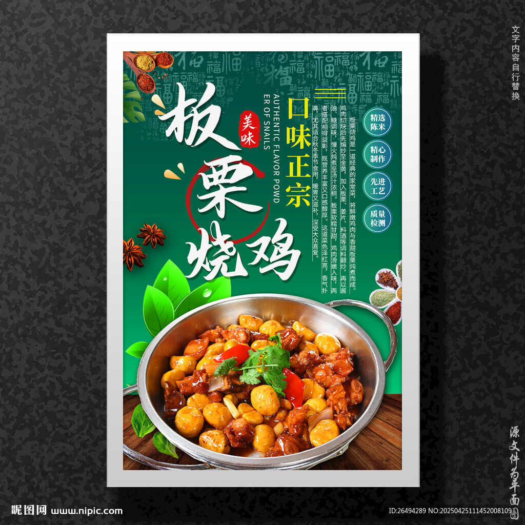 板栗烧鸡