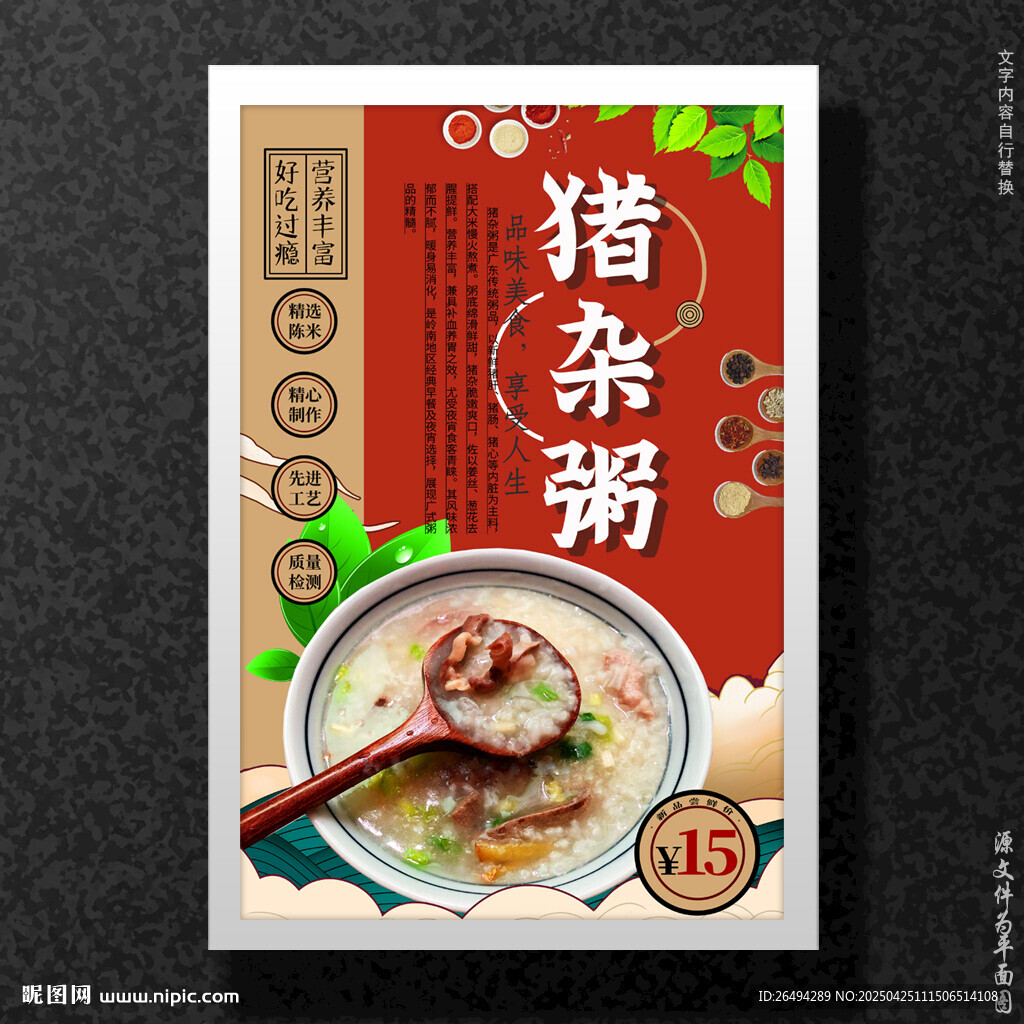 猪杂粥