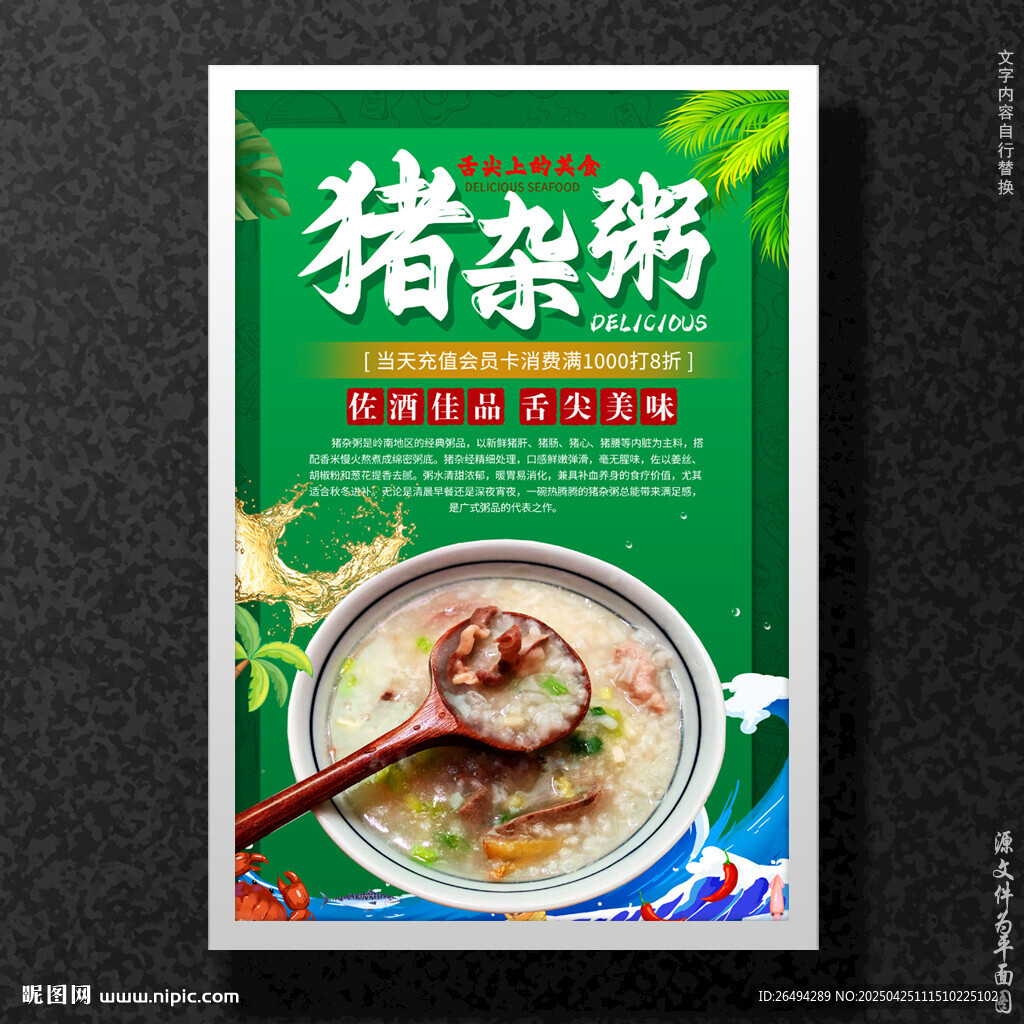 猪杂粉