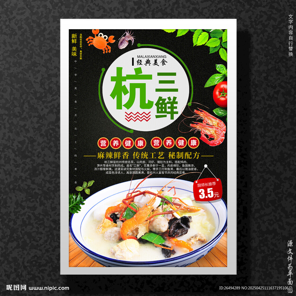 杭三鲜