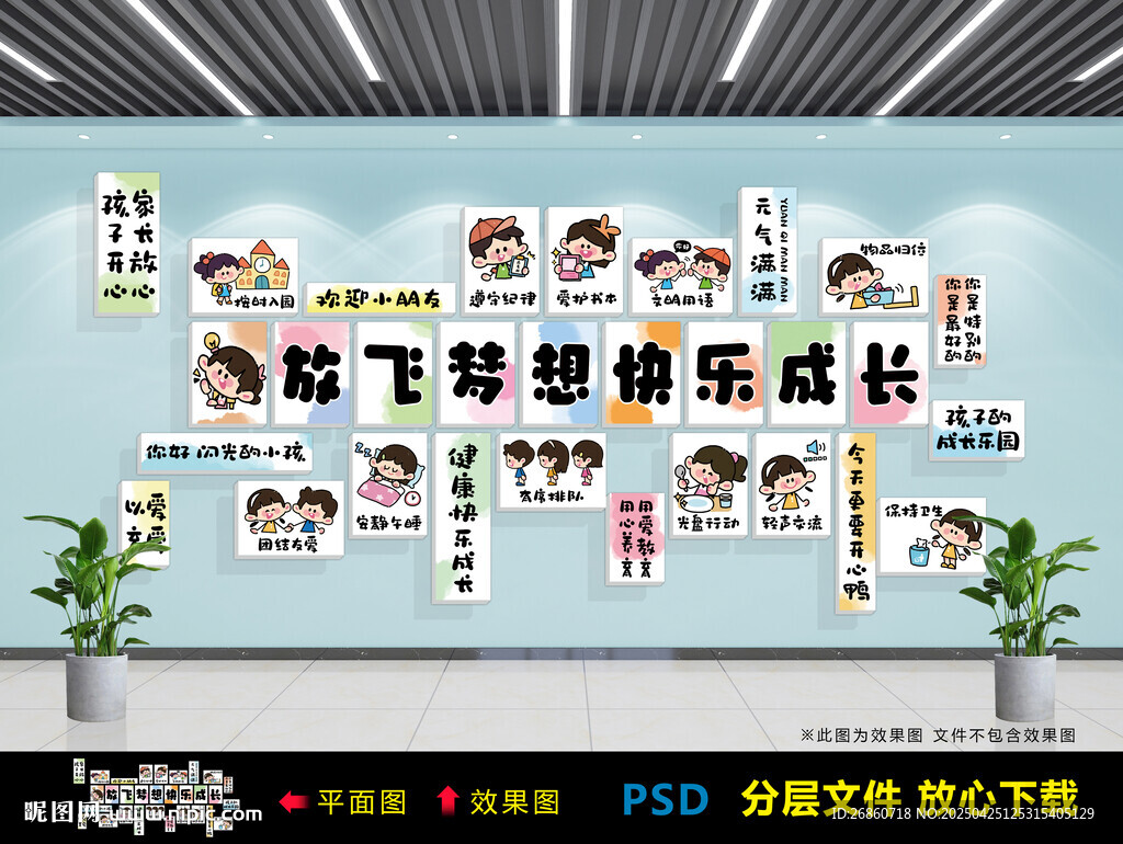 放飞梦想快乐成长文化墙