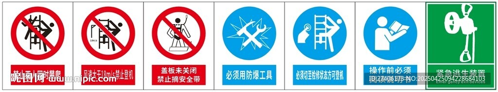 安全标识