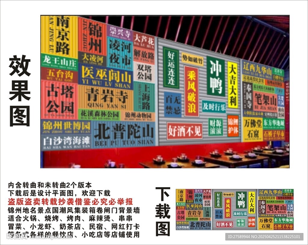 锦州地名景点名集装箱背景墙