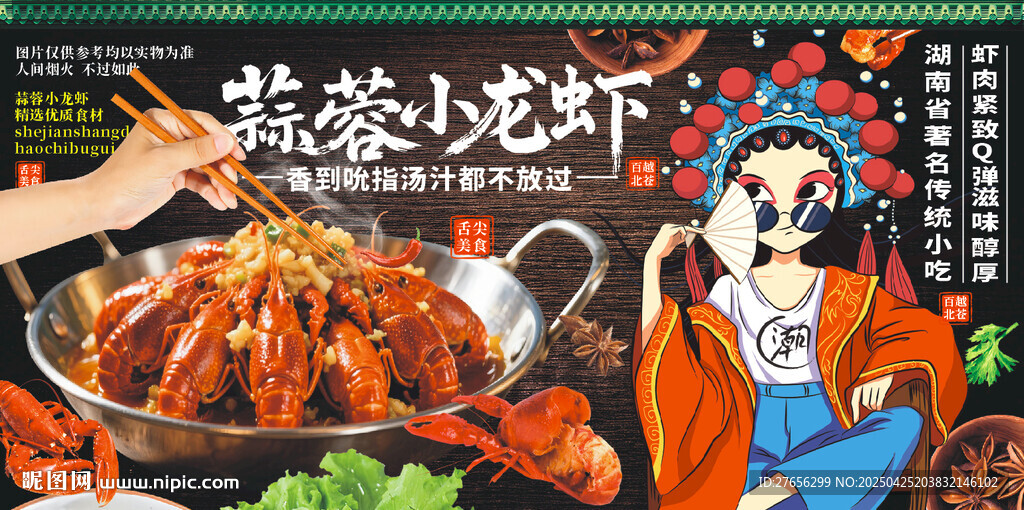 蒜蓉小龙虾