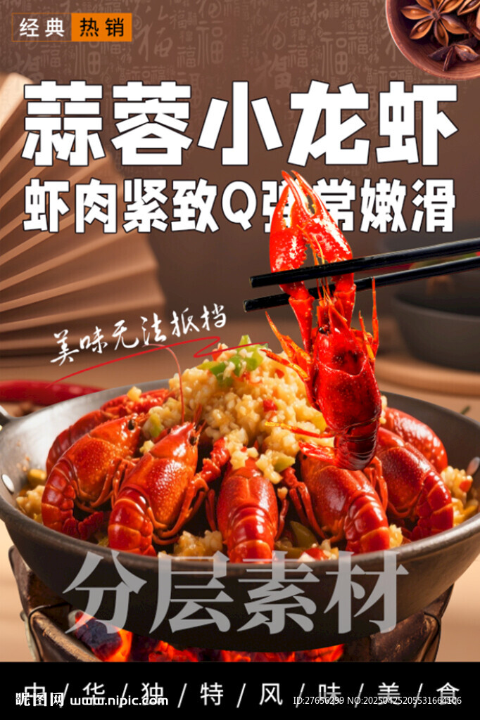 蒜蓉小龙虾