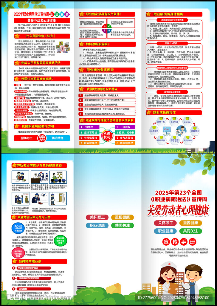 关爱劳动者心理健康