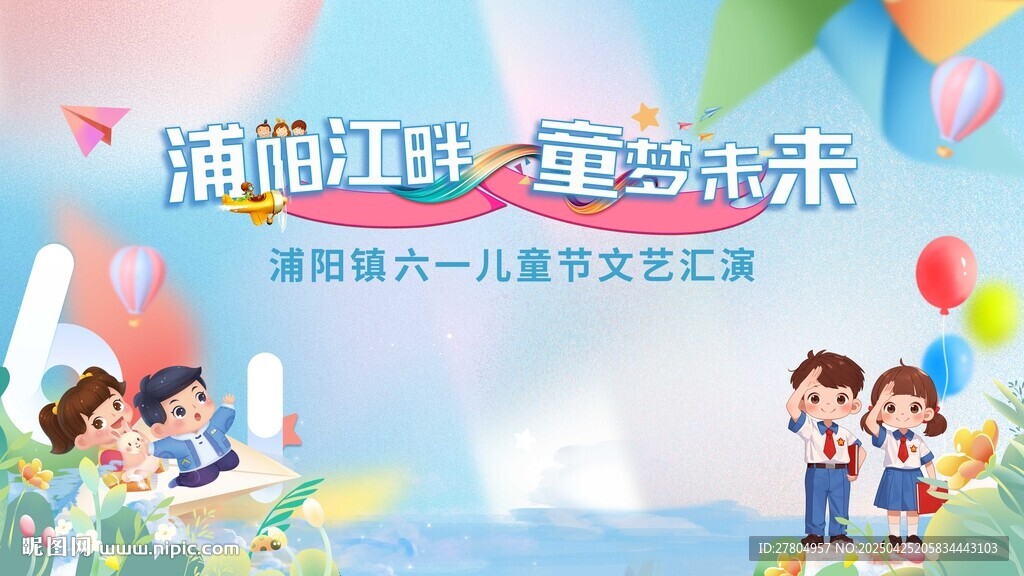 六一儿童节