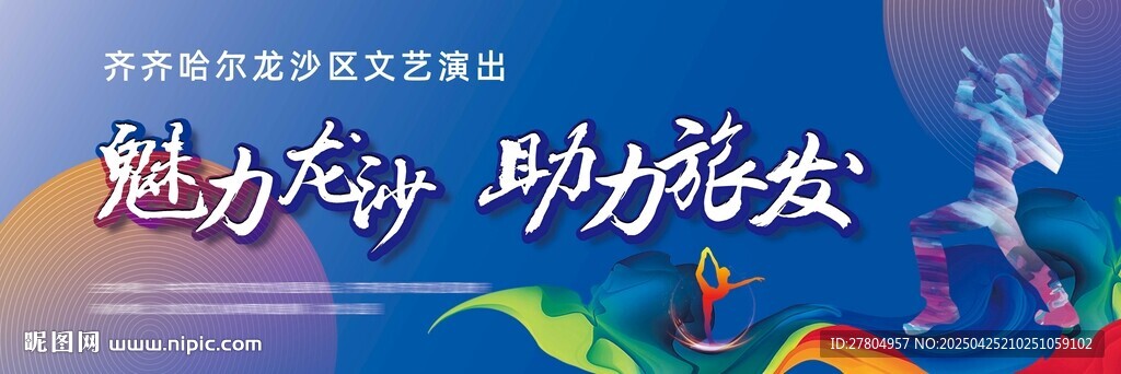 文艺汇演