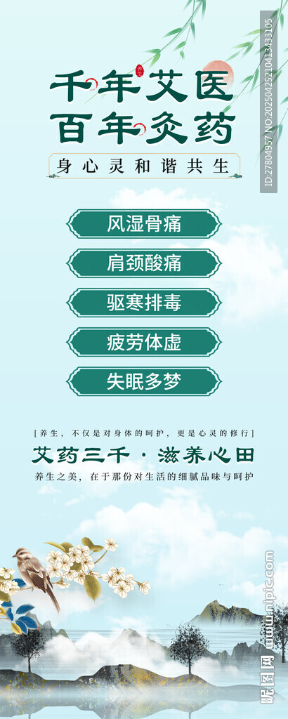 艾灸养生展架