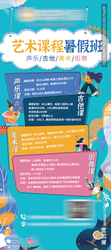 暑期培训展架