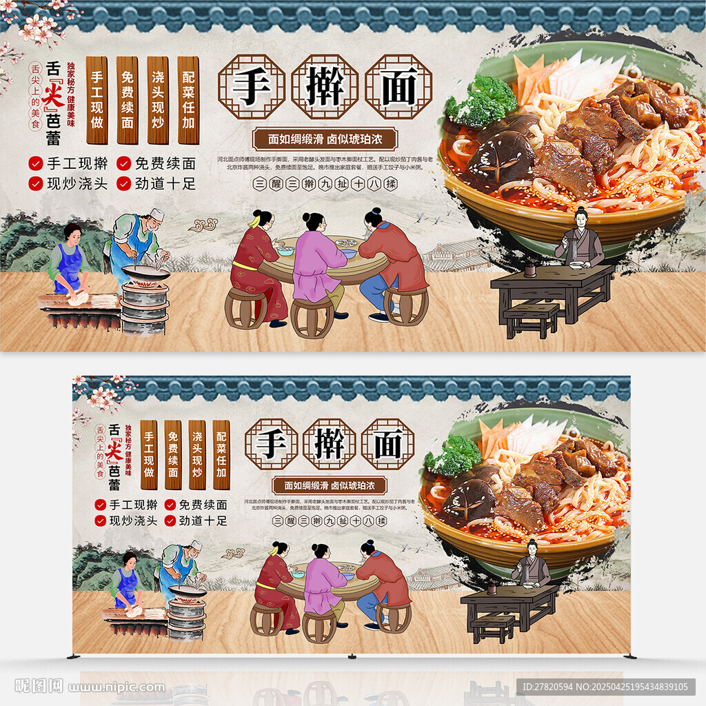 手擀面