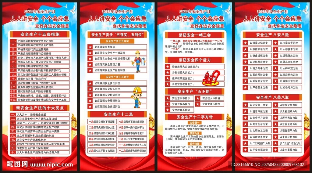 安全生产月展架