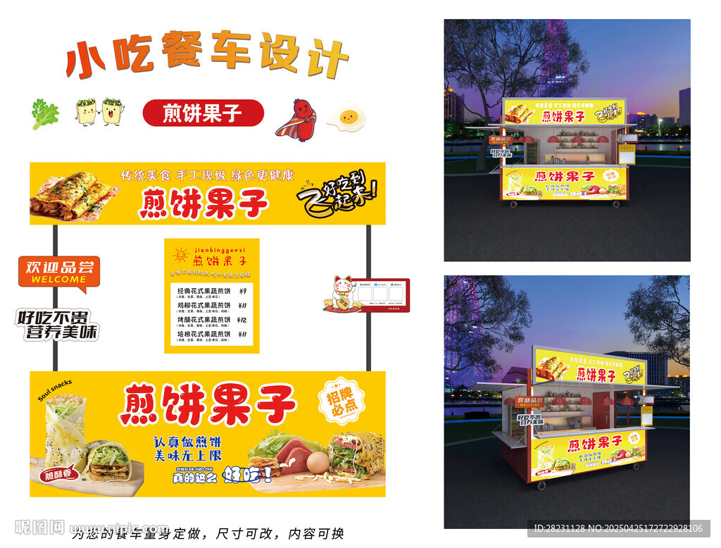小吃餐车设计效果图展示