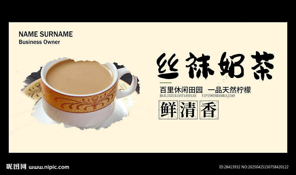 丝袜奶茶