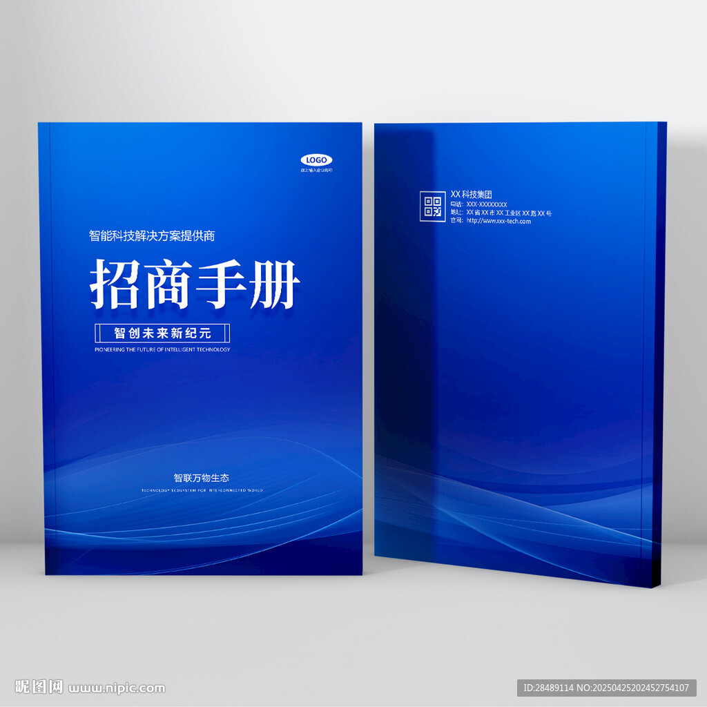 招商手册封面