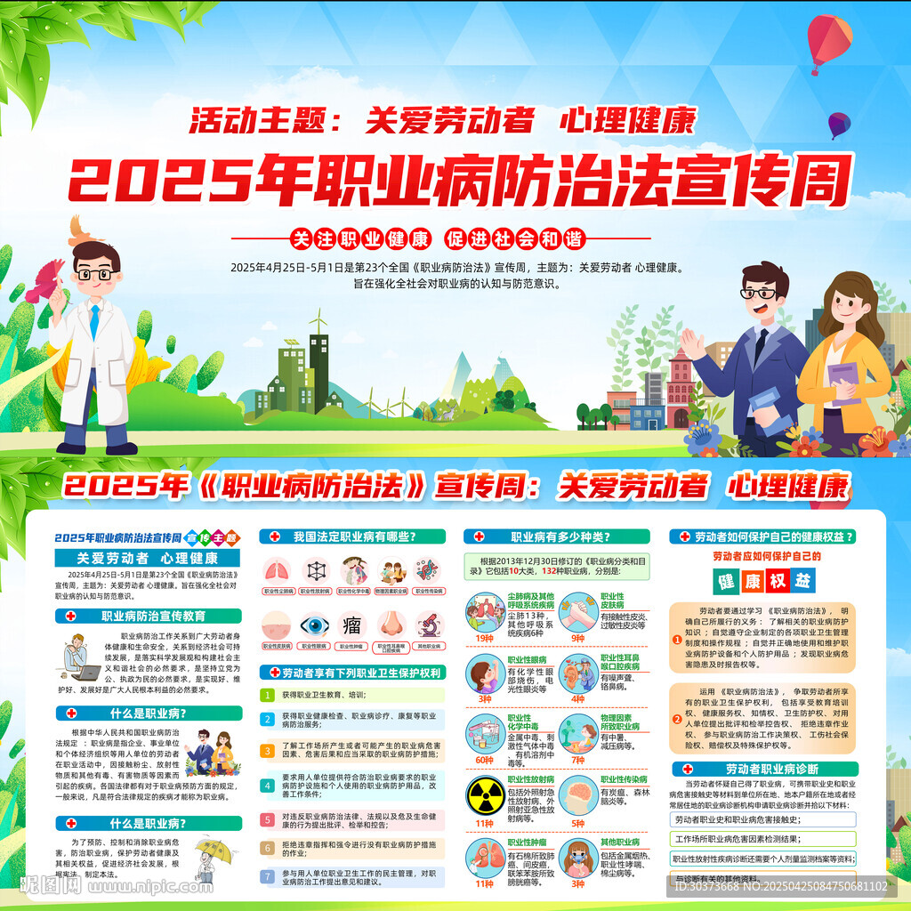 职业病防治法宣传周