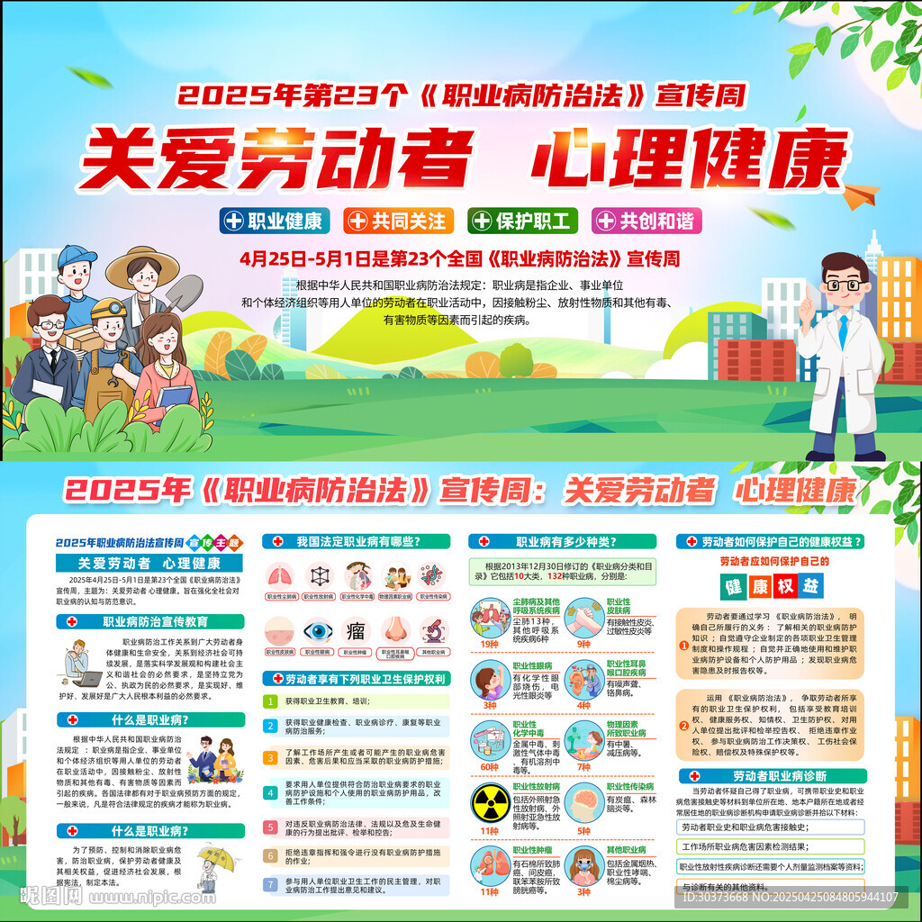 2025年职业病防治法宣传周