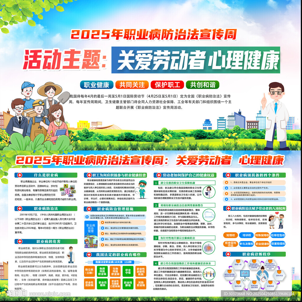 2025年职业病防治法宣传周