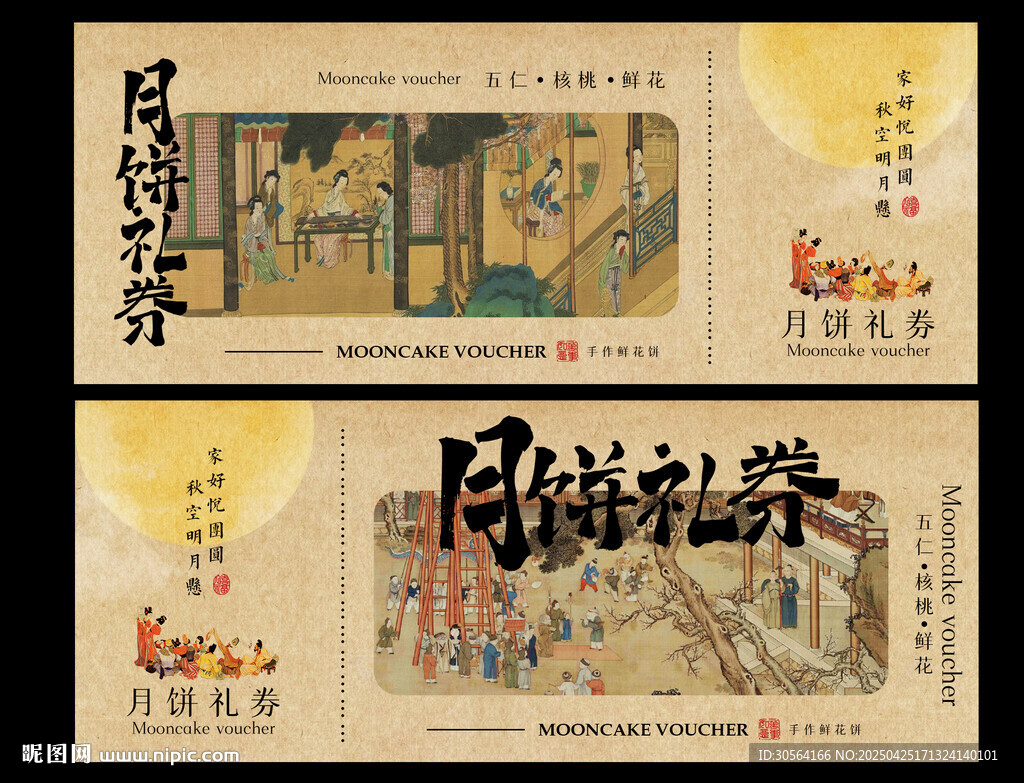 月饼礼券优惠券卡片