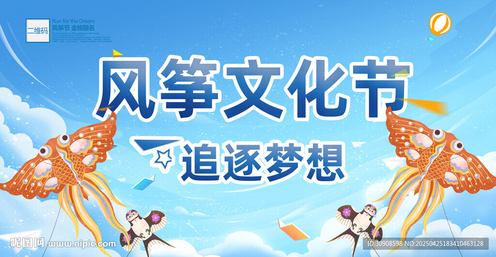 风筝节