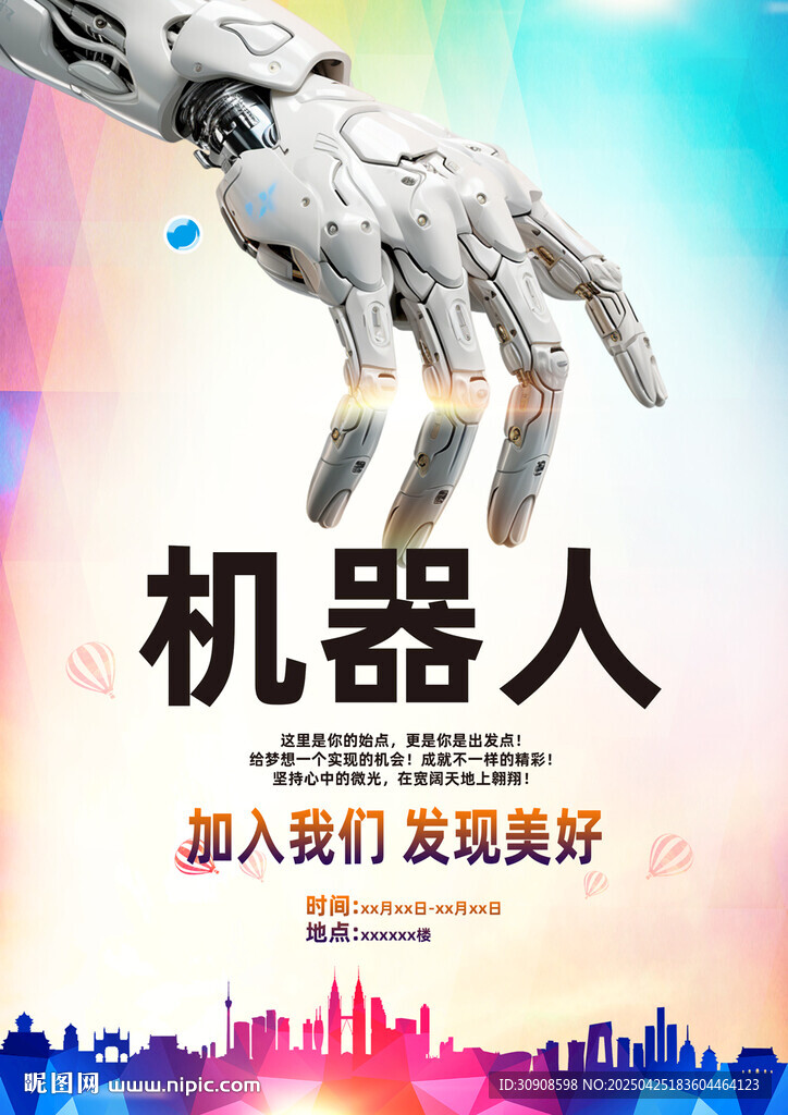 机器人
