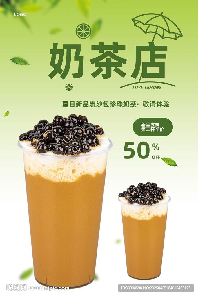 奶茶